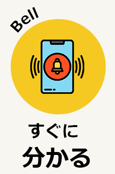 すぐに分かる