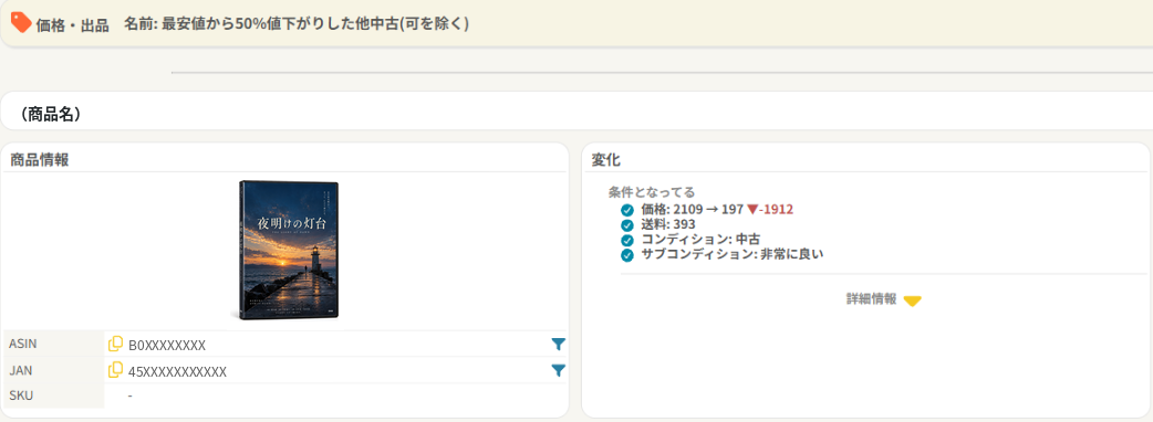 WatchBellの通知履歴画面イメージ