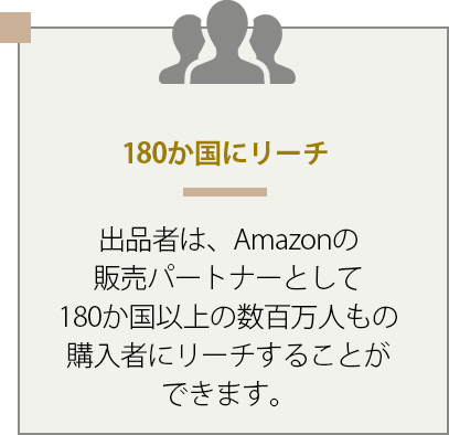 180か国にリーチ